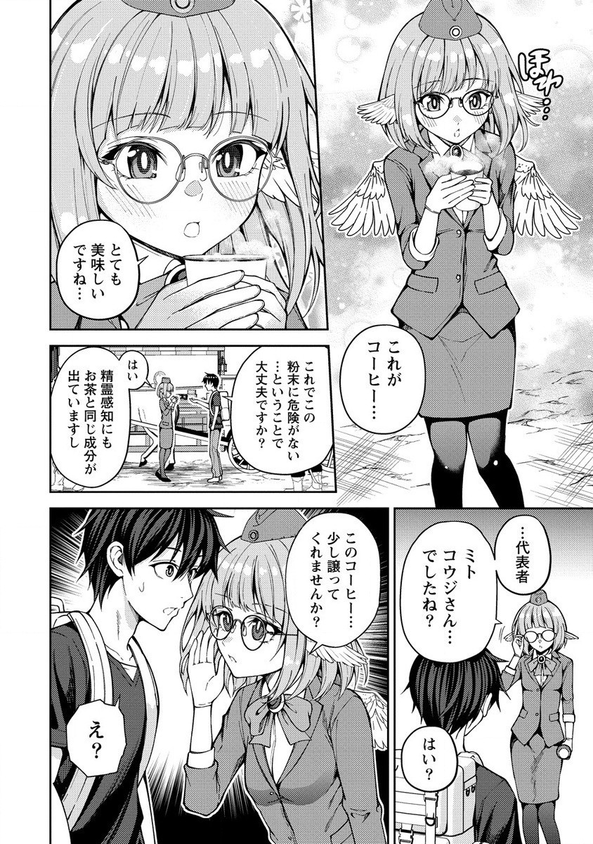 Saibai Megami! Risoukyou O Shuufuku Shiyou - Chapter 15.1 - Page 8